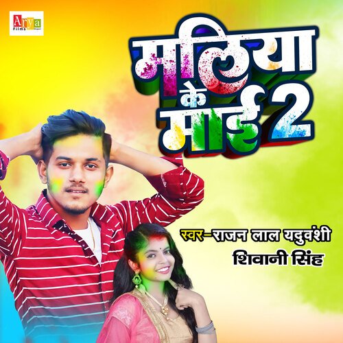Maliya Ke Mai