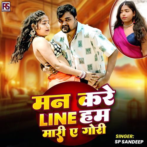 Man Kare Line Ham Mari Ya Gori