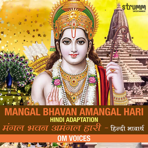 Mangal Bhavan Amangal Hari (Hindi Adaptation)