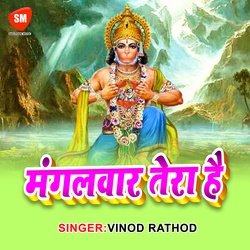 Mangalvar Tera Hai (Shanivaar tera Hai Balaji Bhajan)-Mj0DCRtGAmQ