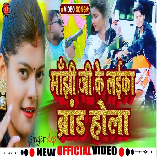 Manjhi Ji Ke Laika Brand Hola (maghi song)