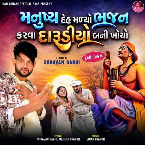 Manusy Deh Malyo Bhajan Karwa Darudiyo Bani Khoyo
