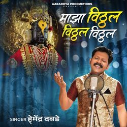 Maza Vitthal Vitthal Vitthal-EzksYhxCXF8