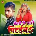 Mehari Ke hathe Pitaiba