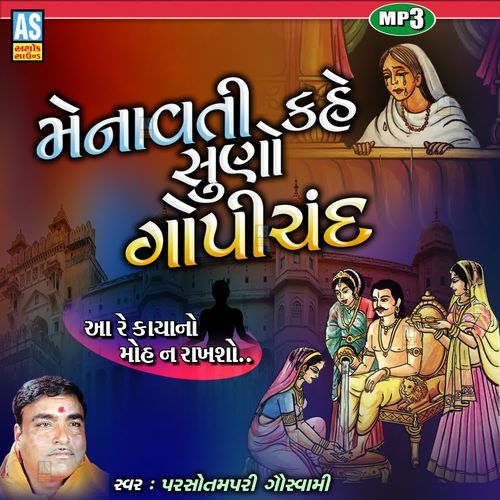 Menavati Kahe Suno Gopichand