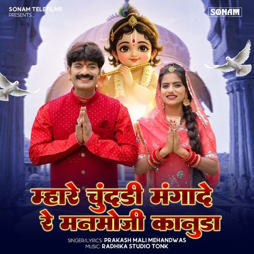 Mhare Chudadi Manga De Re Manmoji Kanuda