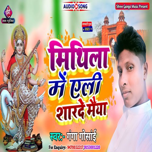 Mithila Me Eli Sharde Maiya