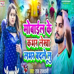 Mobile Ke Cover Lekha Lover Badalelu