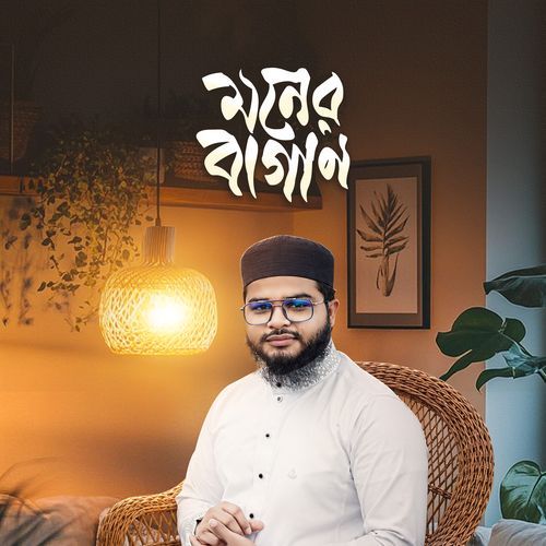 Moner Bagan