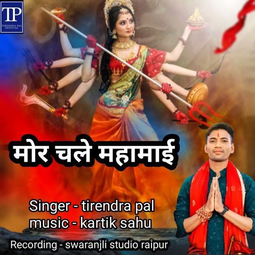 Mor Chale Mahamai