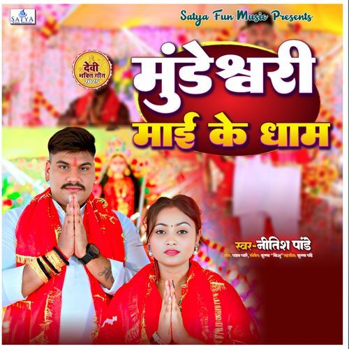 Mundeshwari Maai Ke Dham