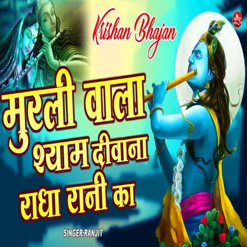 Murali Vala Shyam Deewana Radha Rani Ka