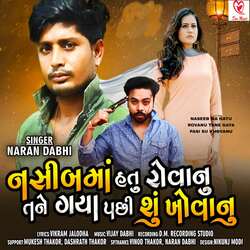 Nashib Ma Hatu Rovanu Tane Gaya Pachhi Shu Khovanu