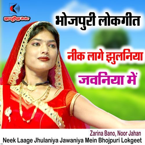 Neek Laage Jhulaniya Jawaniya Mein Bhojpuri Lokgeet