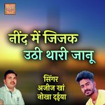 Nind Me Jijak Uthi Thari Janu