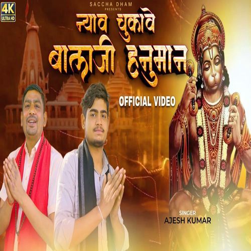 Nyaav Chukave Balaji Hanuman