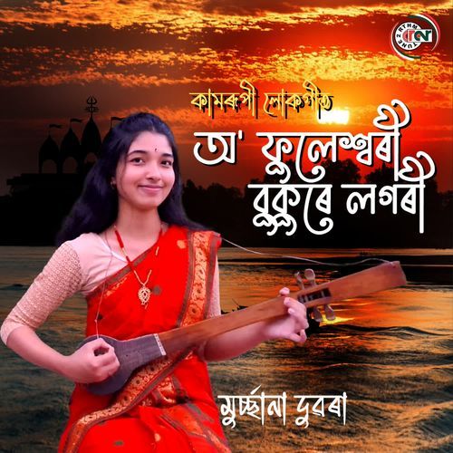 O Phuleswari Bukure Logori