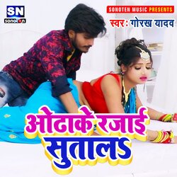 ODhake Rajai Sutali (Bhojpuri)