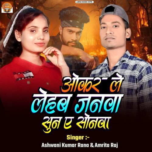 Okar Le Lehab Janwa Sun Ye Sonwa