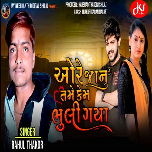 Ore Janu Tme Kem Bhuli Gaya