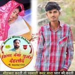 मौहब्बत करती तो पड़बाली कदर मारा प्यार की करती