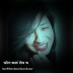 फोन करूं रोव च