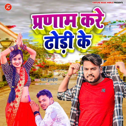 Parnam Kare Dhori Ke