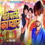 Pati Patni Ka Pyar