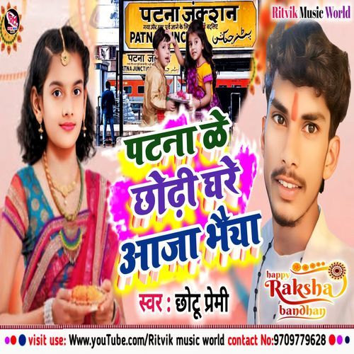 Patna Ke Chhodi Ghare Aaja Bhaiya