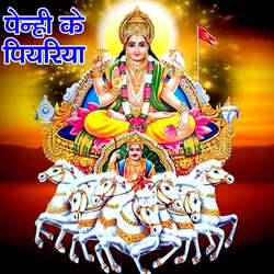 Penhi Ke Piyariya DJ Song