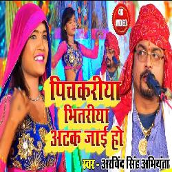 Pichakariya Bhitariya Adas Jai Ho (Bhojpuri)-JS44CFllf3s