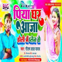 Piya Ghar Aaja Holi Me Plane Se (Bhojpuri)-MQQPXwAGfGo