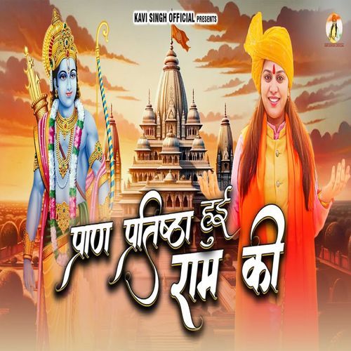 Pran Pratishtha Hui Ram Ki