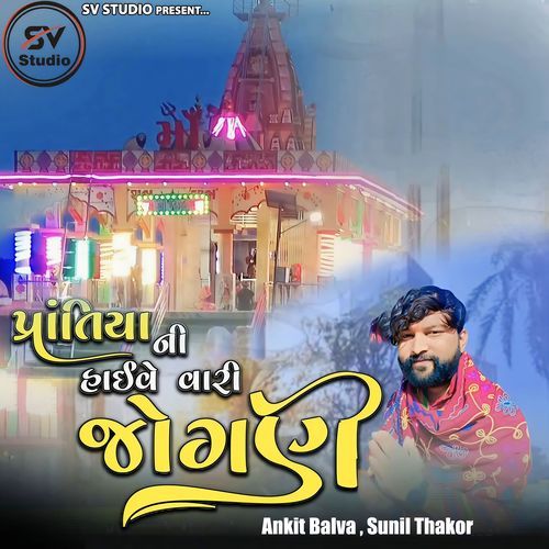Pratiya Ni Highway Vadi Jogani