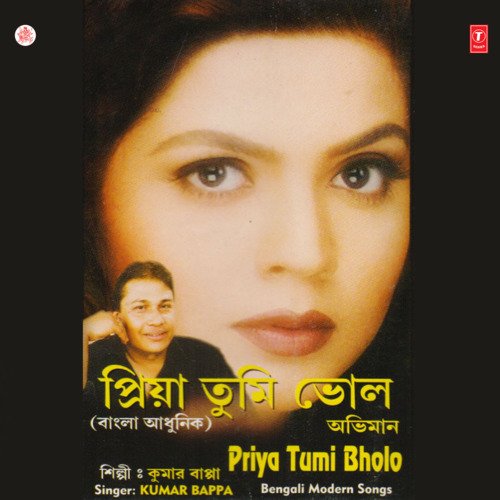 Priya Tumi Bholo