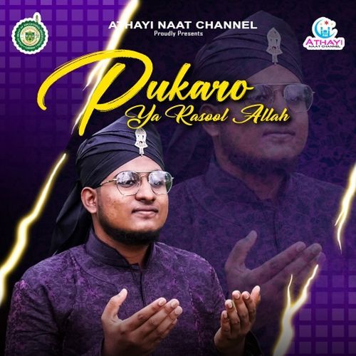 Pukaro Ya Rasool Allah