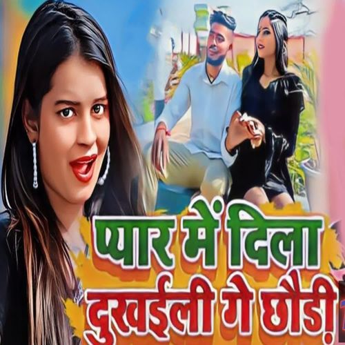 Pyar Me Dila Dukhaili Ge Chhauri