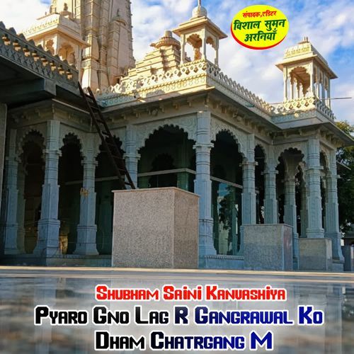 Pyaro Gno Lag R Gangrawal Ko Dham Chatrgang M