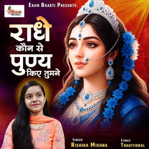 Radhe Kaunse Punya Kiye Tumne