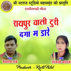 Raipur Wali Turi Daga Ma Dare (Chhattisgarhi Geet)-HyIkdiF1b1Q