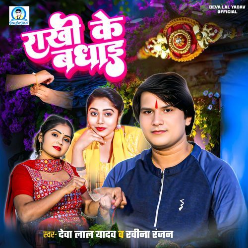 Rakhi Ke Bhadhai cover art