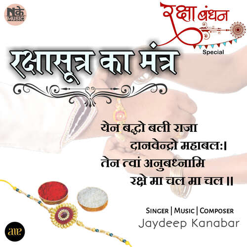 Rakshasutra Ka Mantra-Rakshabandhan Special