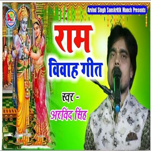 Ram Vivah Geet