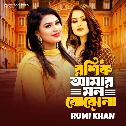 Roshik Amar Mon Bojena