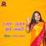 Runuk Jhhunuk Aawe Nanadi