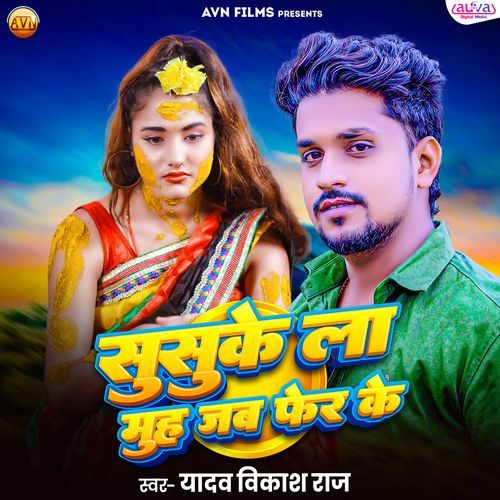 SUSUKE LA MUH JAB PHER KE