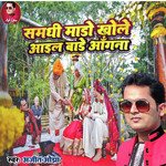 Samadhi Mado Khole Aail Bade Angna