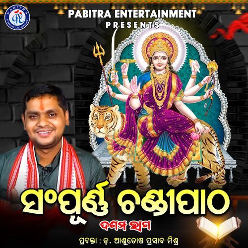 Sampurna Chandi Patha Dasama Bhaga