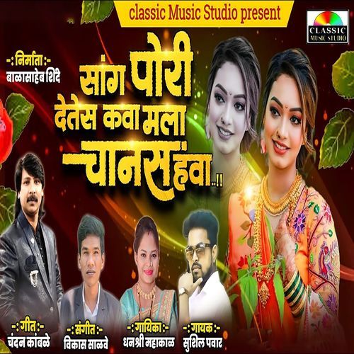 Sang Pori Detes Kawa Mala Ek Chans Hawa