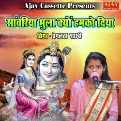 Sanwariya Bhula Kyon Hamko Diya